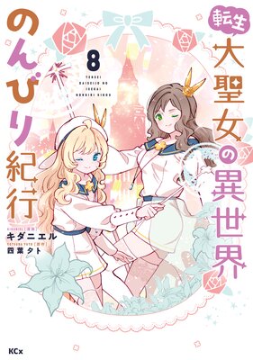 ž���������ΰ������Τ�Ӥ굪�� 8��