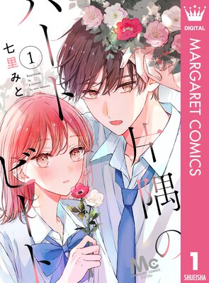 �Ҷ��Υϡ��ȥӡ��� 1