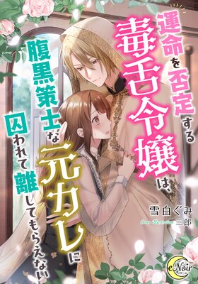 小国の虐げられ姫が過保護な皇帝の溺愛妻になるまで【SS付】 |あさぎ千