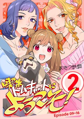 ����ȥ७��åȤˤ褦������ 2��