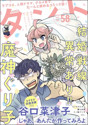 comic Vol.58