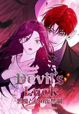 Devil��s Luck ������Ȼ����������ڥե륫�顼��