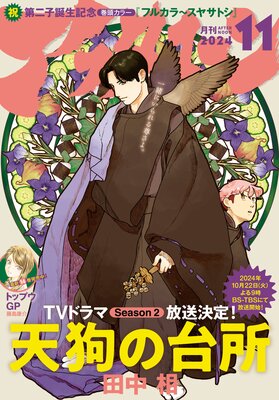 ���ե��̡��� 2024ǯ11��� ��2024ǯ9��25��ȯ���