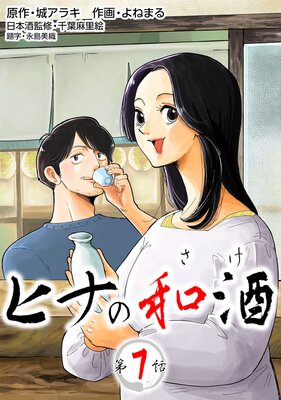 ������ϥҥʤ��¼�7