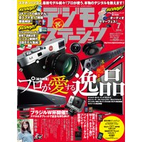 デジモノステーション フル 14年2月号 デジモノステーション編集部 電子コミックをお得にレンタル Renta