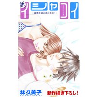 Love Silky 新イシャコイ 新婚医者の恋わずらい Story14 林久美子 電子コミックをお得にレンタル Renta