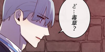 悪女って簡単なものじゃないからっ!40話【フルカラー】