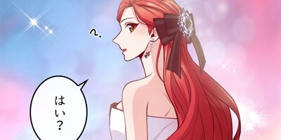 悪女って簡単なものじゃないからっ!45話【フルカラー】