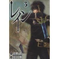 レイン 3