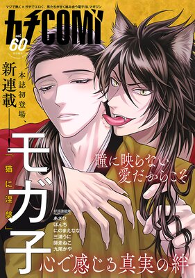 COMI vol.60