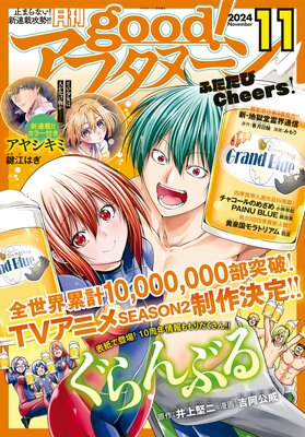 good!���ե��̡��� 2024ǯ11�� ��2024ǯ10��7��ȯ���