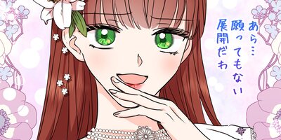 ループ10回目の王女様 第24話【フルカラー】