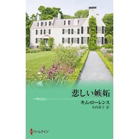 悲しい嫉妬