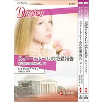 ハーレクイン・ディザイアセット 1