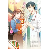 白衣とコーヒーの甘い関係