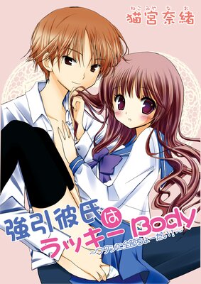 身代わり花嫁のはずが毎晩愛を注がれてます～初恋の人と離縁前提の