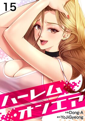 �ϡ���ࡦ���󥨥�