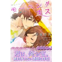 モーニングキス