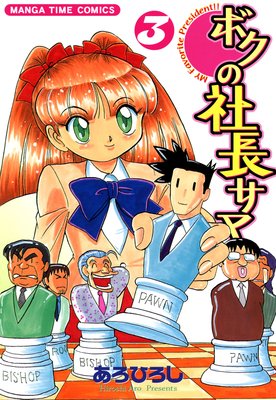 �ܥ��μ�Ĺ���� 3��