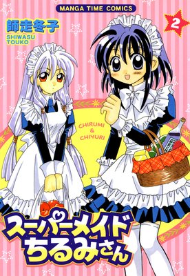 �����ѡ��ᥤ�ɤ���ߤ��� 2��