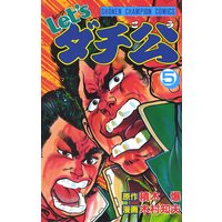 Let Sダチ公 木村知夫 他 電子コミックをお得にレンタル Renta