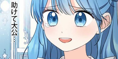 ヒロインに捨てられた悪党を助ける方法30話【フルカラー】