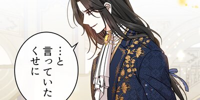 ヒロインに捨てられた悪党を助ける方法53話【フルカラー】
