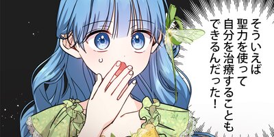 ヒロインに捨てられた悪党を助ける方法59話【フルカラー】