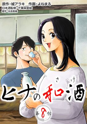 ������ϥҥʤ��¼�8