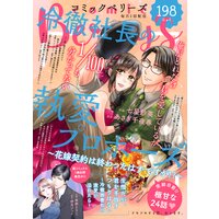 comic Berry's vol.198 |comic Berry's編集部 | まずは無料試し読み！Renta!(レンタ)