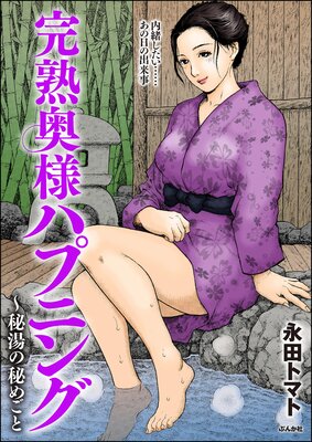 永田トマト エロ漫画 