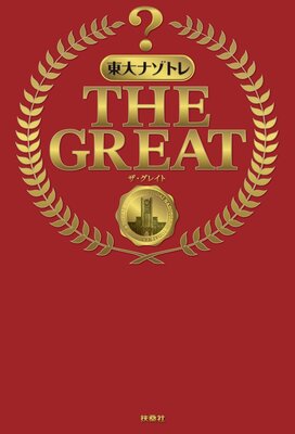 ����ʥ��ȥ� THE GREAT��ɽ��