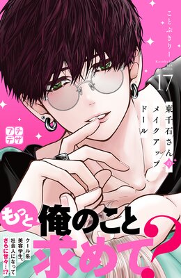 �����Ф���Υᥤ�����åץɡ��� �ץ��ǥ� 17��