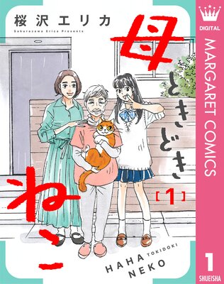 送料込み 桜沢エリカ選集 メイキン・ハッピイ 1~10巻 桜沢 エリカ メイキン・ハッピィ（1）｜無料漫画（マンガ）ならコミック