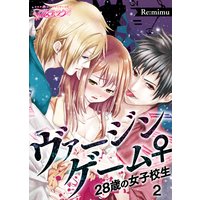 ヴァージンゲーム♀28歳の女子校生2