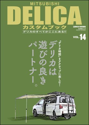 MITSUBISHI DELICA֥å Vol.14