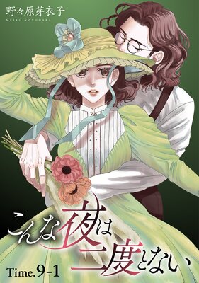 �����������٤Ȥʤ���1������ story09��1