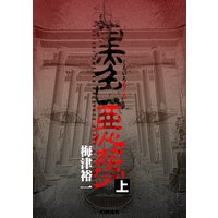 漫画貧乏 佐藤秀峰 電子コミックをお得にレンタル Renta