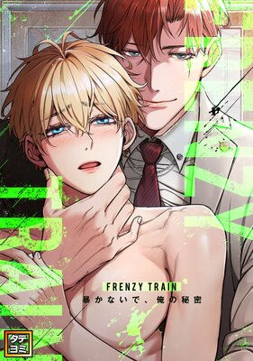 Frenzy Train˽ʤǡ̩ڥե륫顼