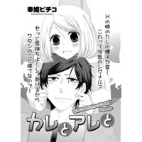 高坂くんは ヤったことがない 千鳥ちゃんも処女 分冊版 幸姫ピチコ 電子コミックをお得にレンタル Renta