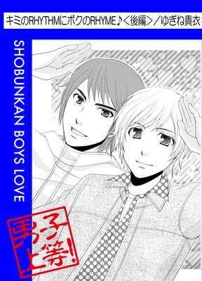 ���ߤ�RHYTHM���ͤ�RHYME��