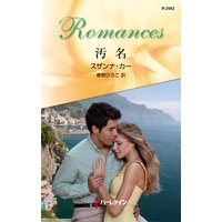 汚名