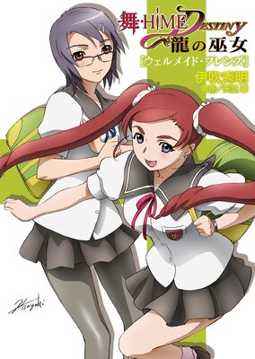 ���HiME��DESTINY ��ζ��������ץꥺ�󡦥��㥹�Ȥ�ɽ��