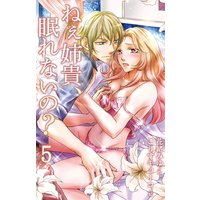 ねぇ姉貴、眠れないの? 5