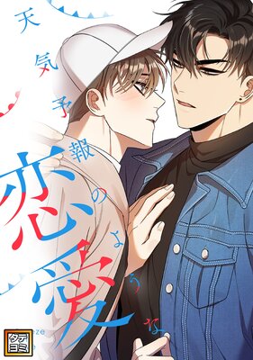 ŷ��ͽ��Τ褦��������A Breeze of Love���ڥե륫�顼��