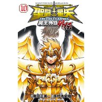 聖闘士星矢 The Lost Canvas 冥王神話外伝 手代木史織 他 電子コミックをお得にレンタル Renta