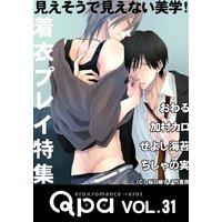 Qpa Vol.31 着衣プレイ~見えそうで見えない美学!