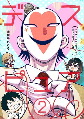 �ǥ��ԥ奢��2�� ���ǥ������फ�Ȼפä���ԥ奢���ä����ά��