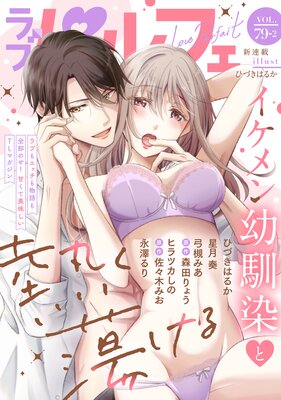 ��֥ѥ�ե���LoveParfait�� VOL.79��2