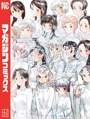 不滅のあなたへ 23巻